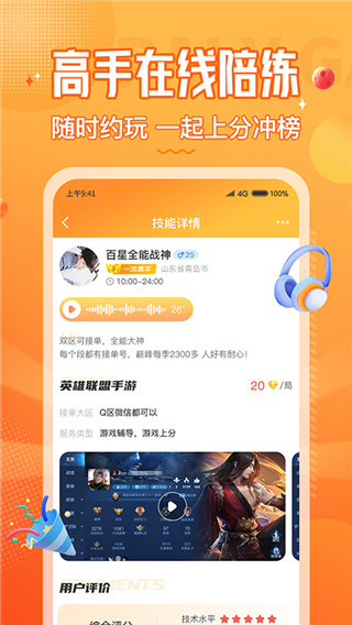 小鹿组队电竞陪玩app安卓版截图2