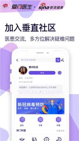 爱问健康App截图5