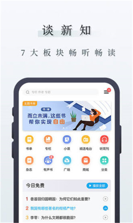 三联中读APP下载截图1