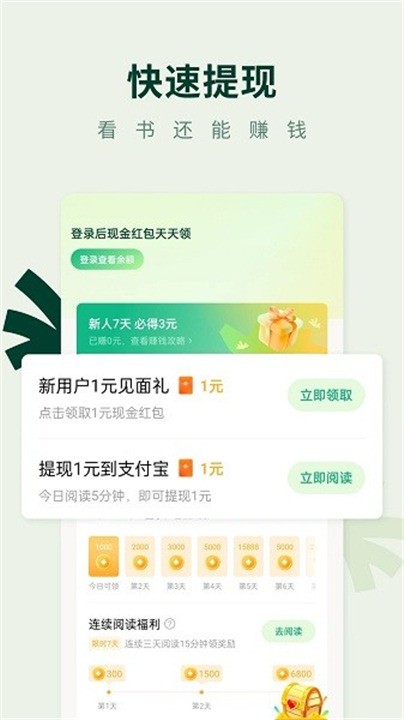 常读小说App下载截图4