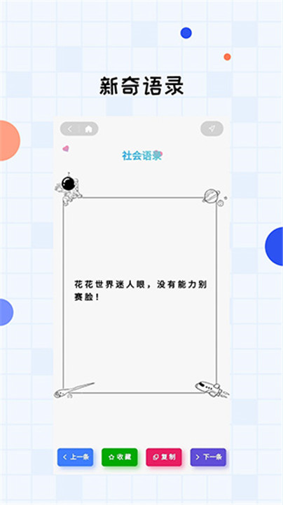 超级语录app截图2