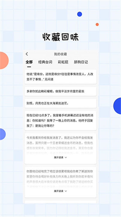 超级语录app截图4