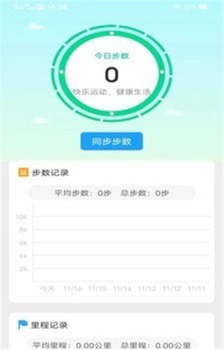 南瓜计步截图1