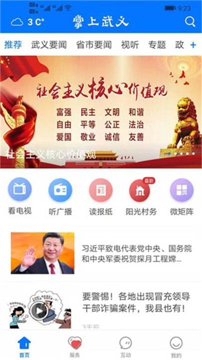 掌上武义app截图1