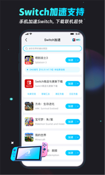 Biubiu加速器截图4