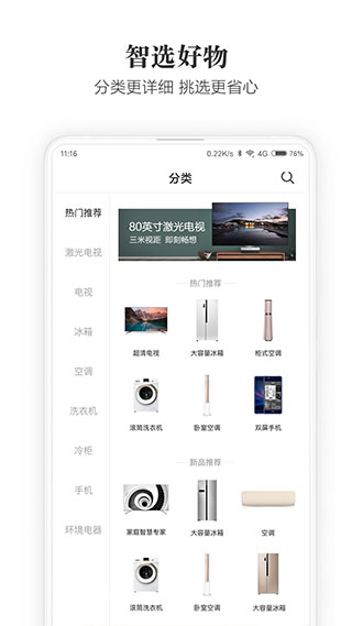 海信商城app截图3