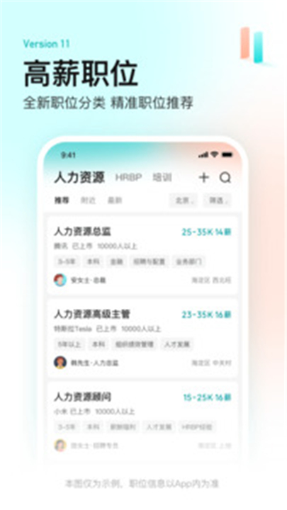 BOSS直聘app截图2