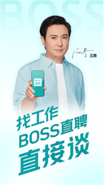 BOSS直聘app截图5