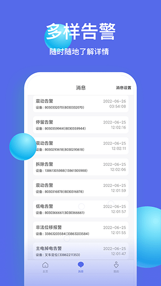 智安星app截图1