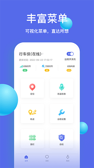 智安星app截图2