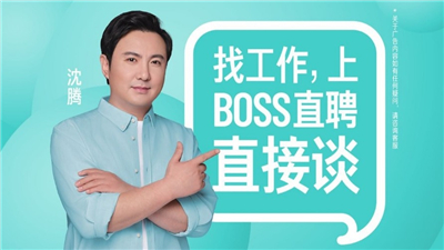 BOSS直聘app