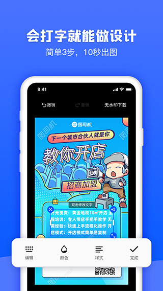 图司机手机版app截图1