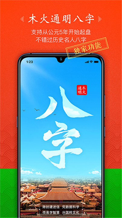 木火八字APP截图1