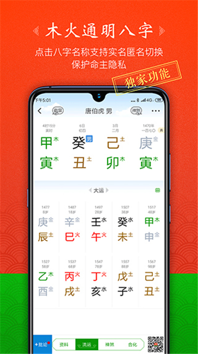 木火八字APP截图3