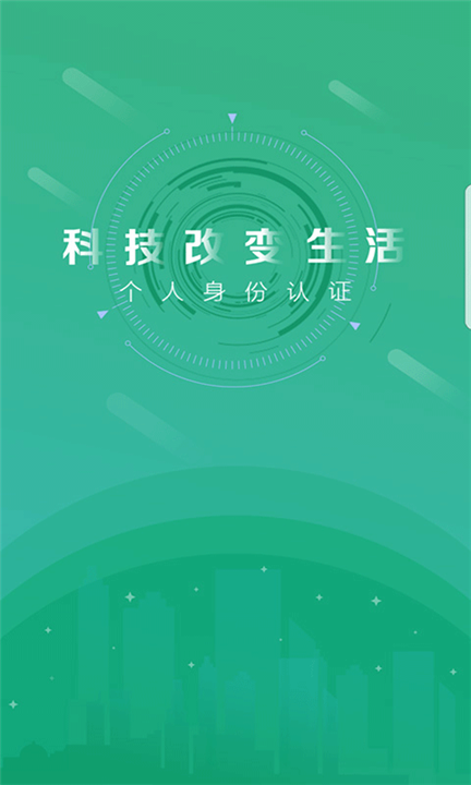 晟融身份认证截图1