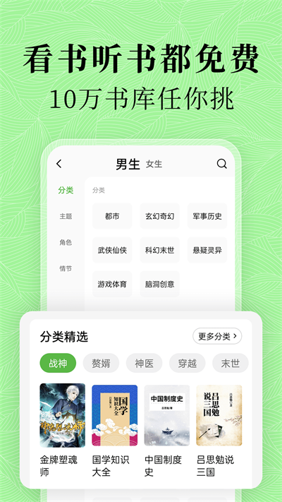 绿豆小说截图3