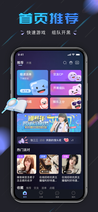 趣开黑app安卓版截图2