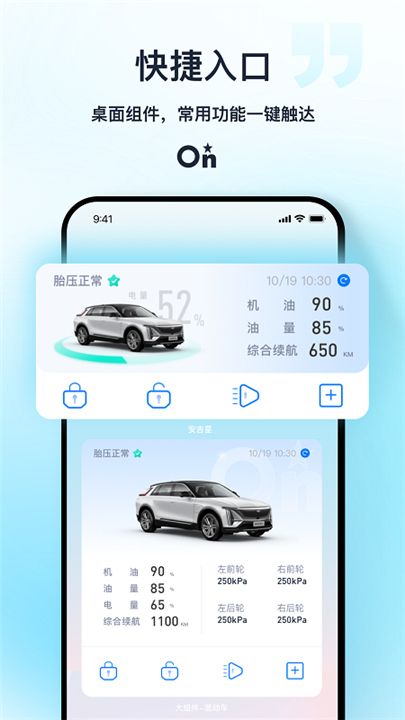 安吉星APP截图1