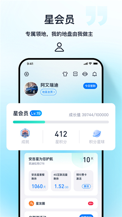 安吉星APP截图2