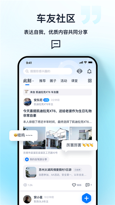 安吉星APP截图3