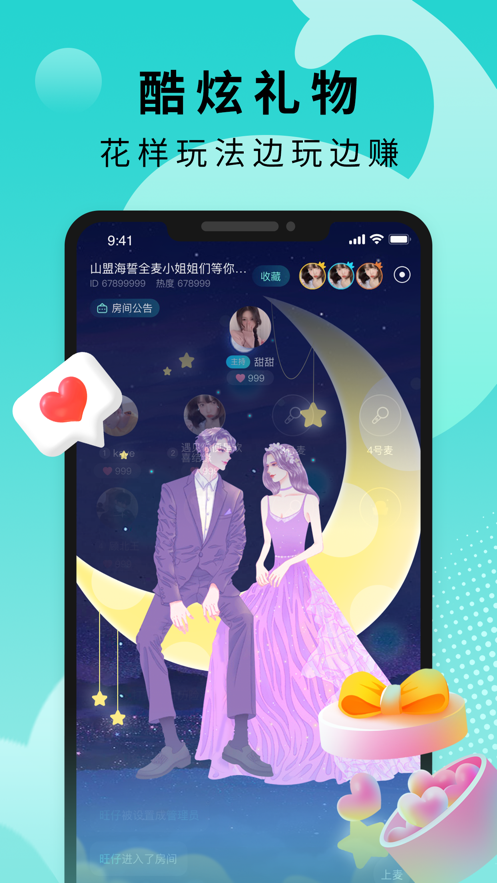 Go浪语音app截图4