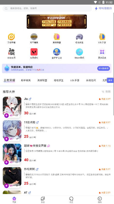 陪玩电竞app截图1