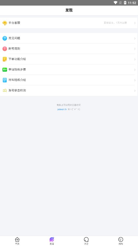 陪玩电竞app截图4