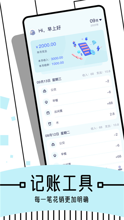 图图记账APP截图1