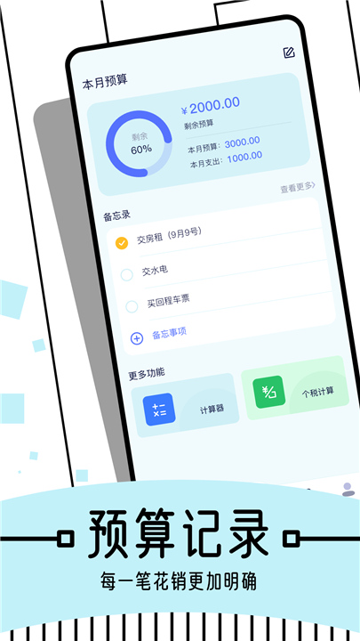 图图记账APP截图3