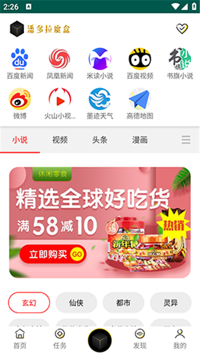 潘多拉魔盒app截图1