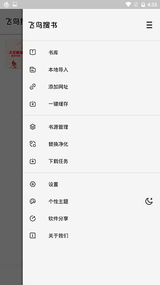 飞鸟搜书app截图3