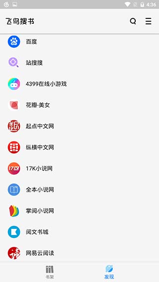 飞鸟搜书app