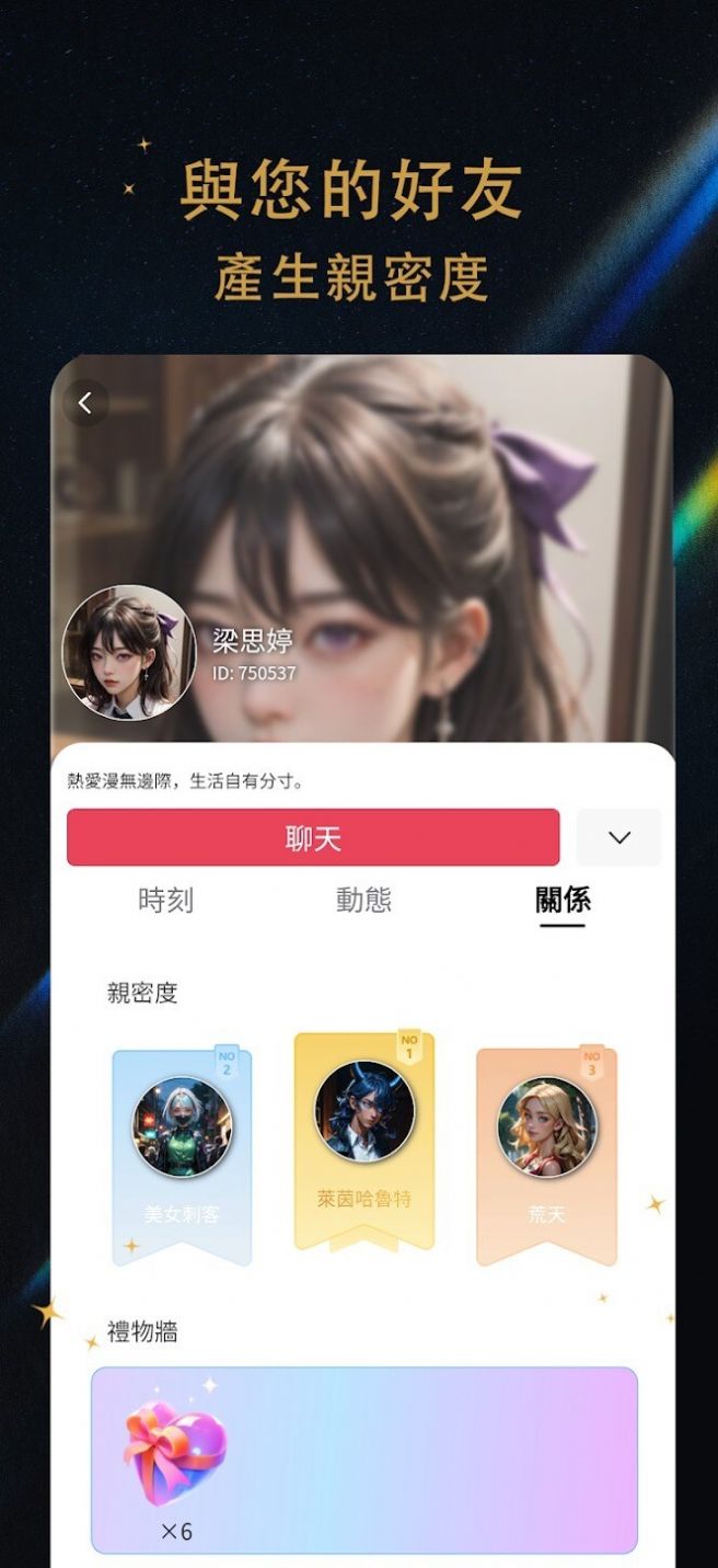 时恋AI截图2