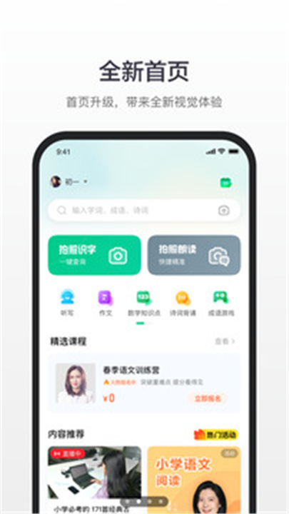 百度汉语APP下载截图2