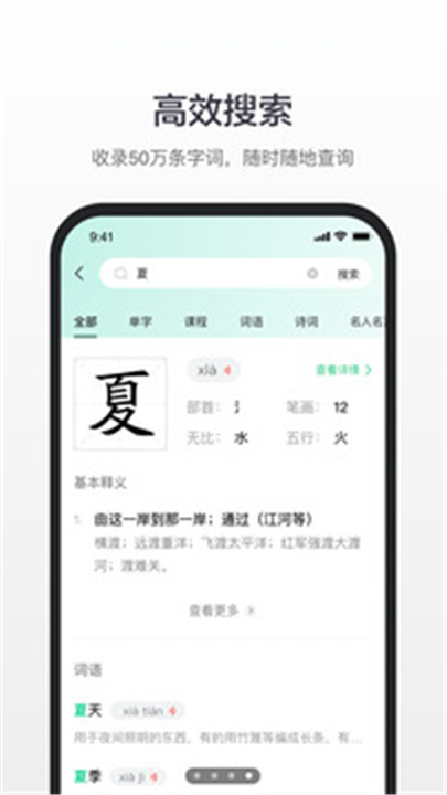 百度汉语APP下载截图4