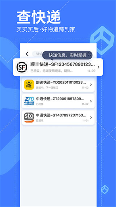 我查查APP下载截图1