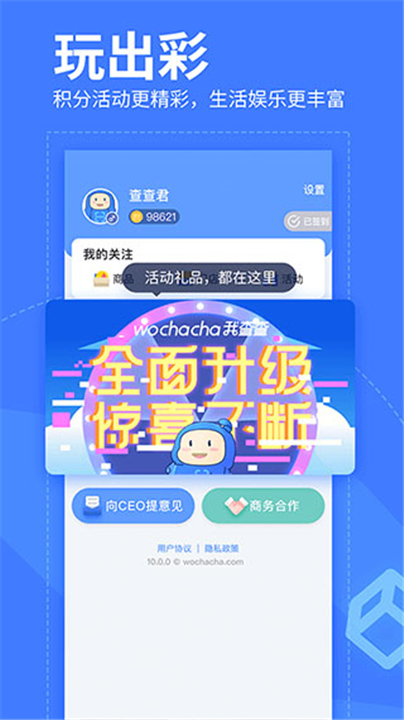 我查查APP下载截图3