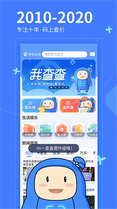 我查查APP下载截图4