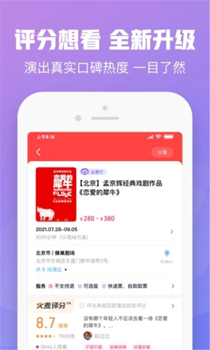 大麦APP截图5