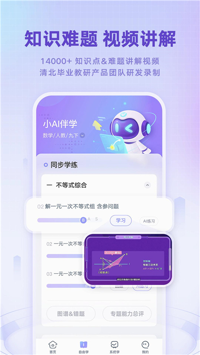 有道智学APP截图2