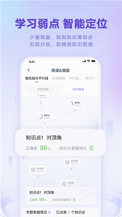 有道智学APP截图5