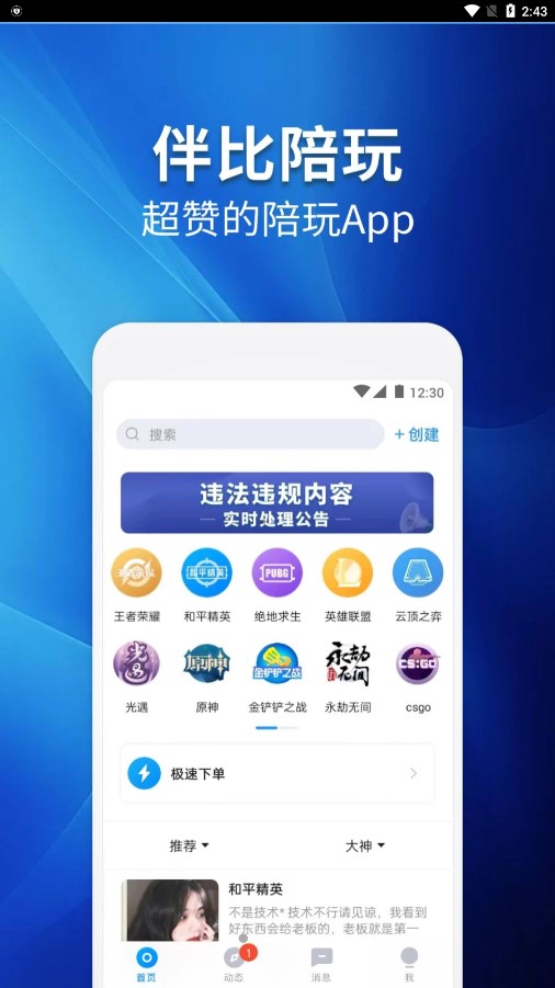 伴比陪玩app安卓版截图3