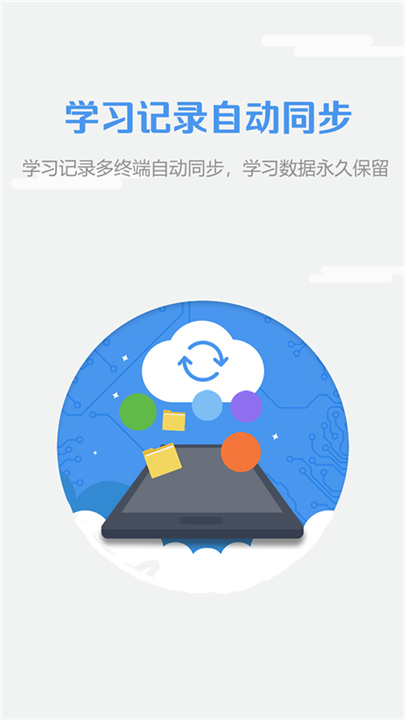 随行课堂APP截图1