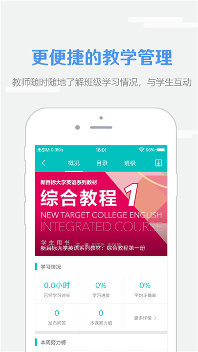 随行课堂APP截图3