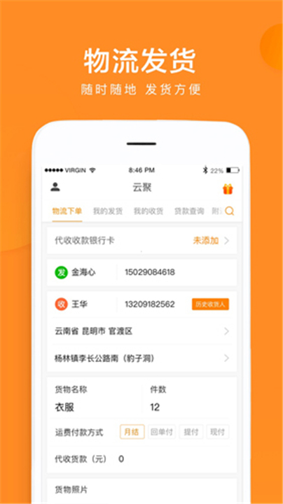 云聚物流截图5