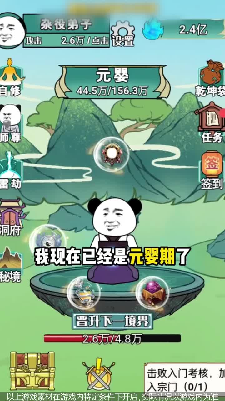 熊猫修仙截图2