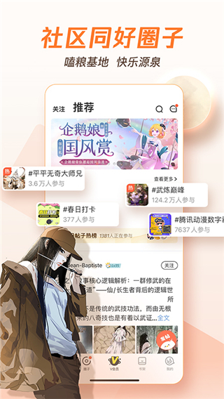 腾讯动漫app截图4