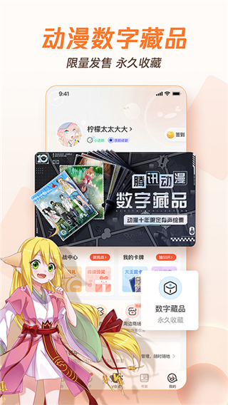 腾讯动漫app截图5