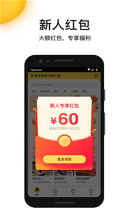 美团外卖APP截图1