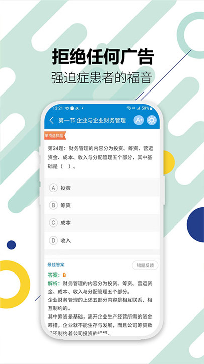 中级会计考试app截图3